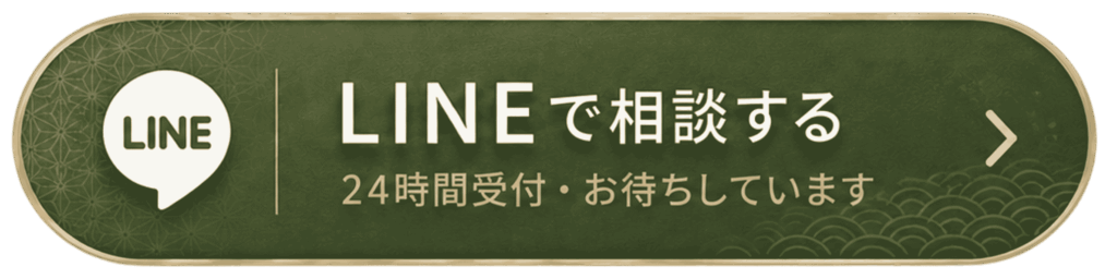 LINEで相談する